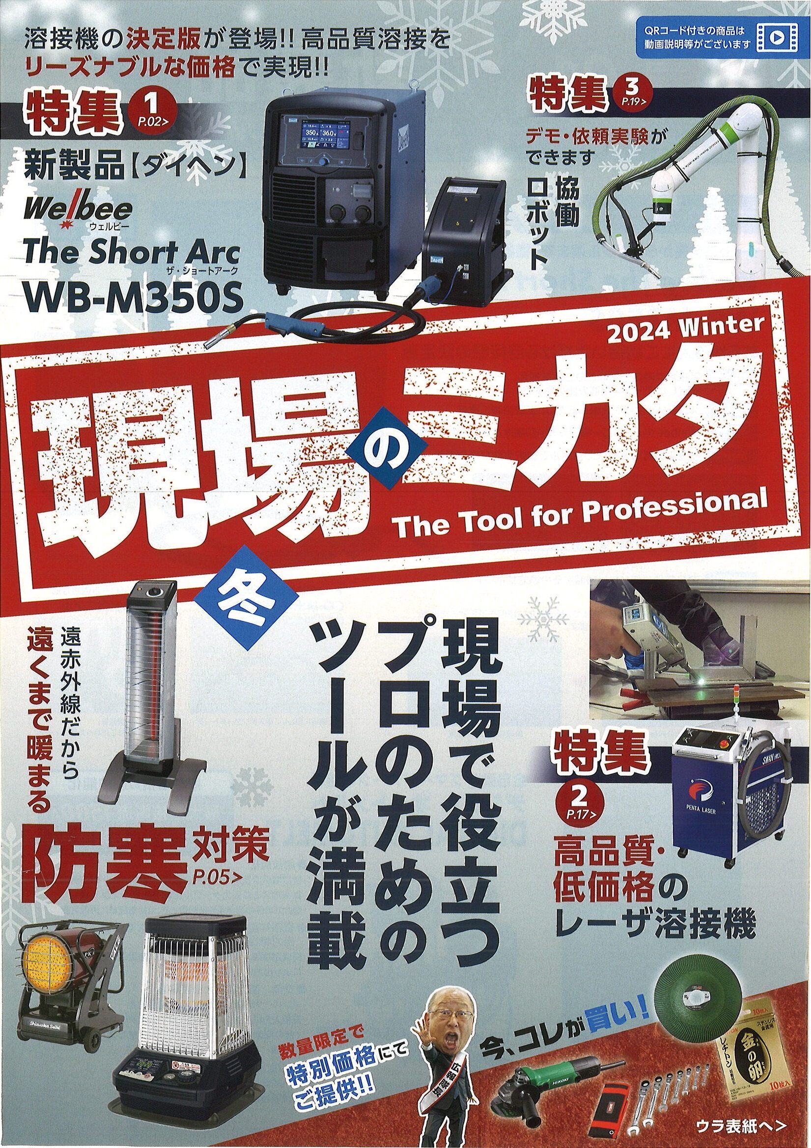 ☐ 特集 ☐【マツモト産業】現場のミカタ＜冬＞ - 株式会社原田商店