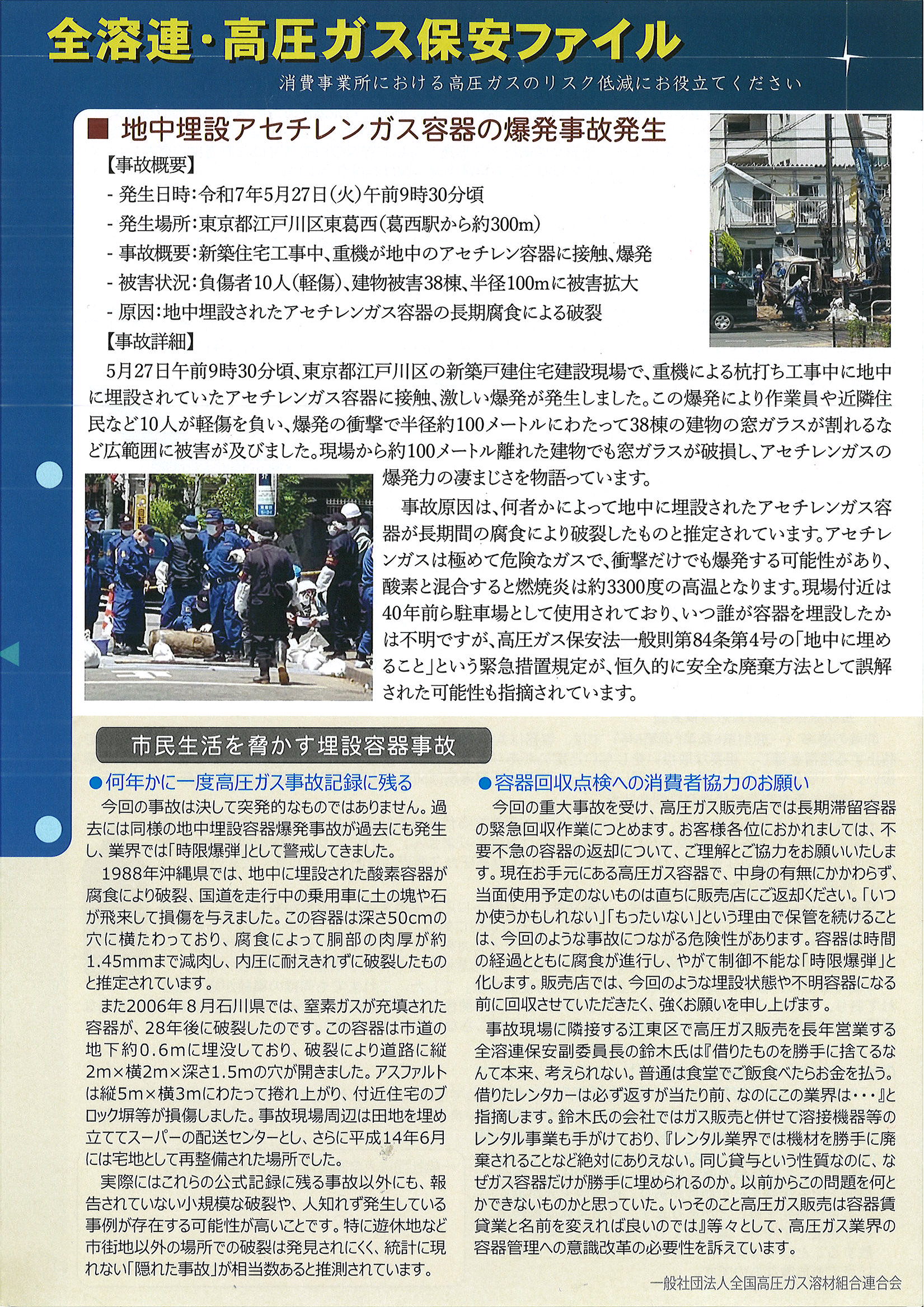 □ 啓発資料 □ 地中埋設アセチレンガス容器の爆発事故について - 株式